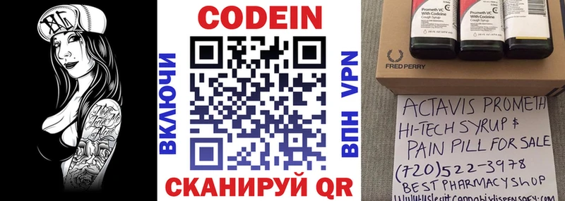Кодеин Purple Drank  Лихославль 