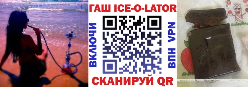 ГАШИШ Ice-O-Lator купить наркотик Лихославль